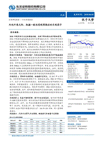 汽车行业深度报告：内忧外患之际，把握一致性悲观预期后的乐观因子.pdf