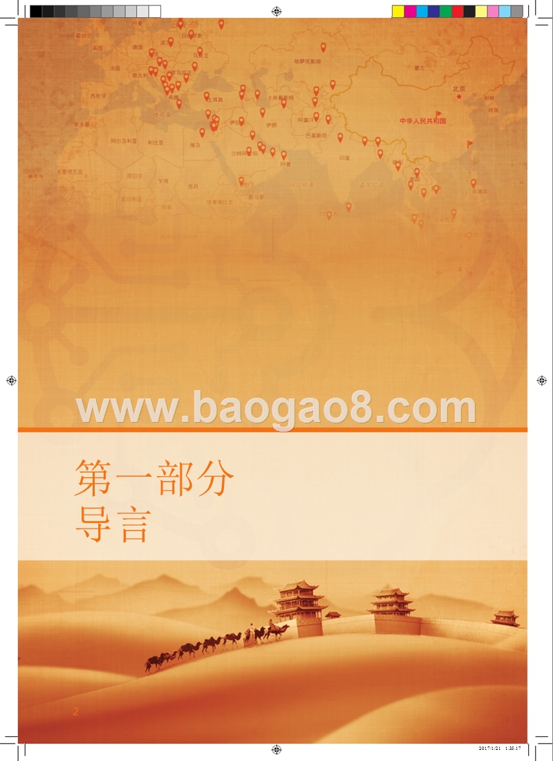 “一带一路”国家教育发展报告.pptx_第2页