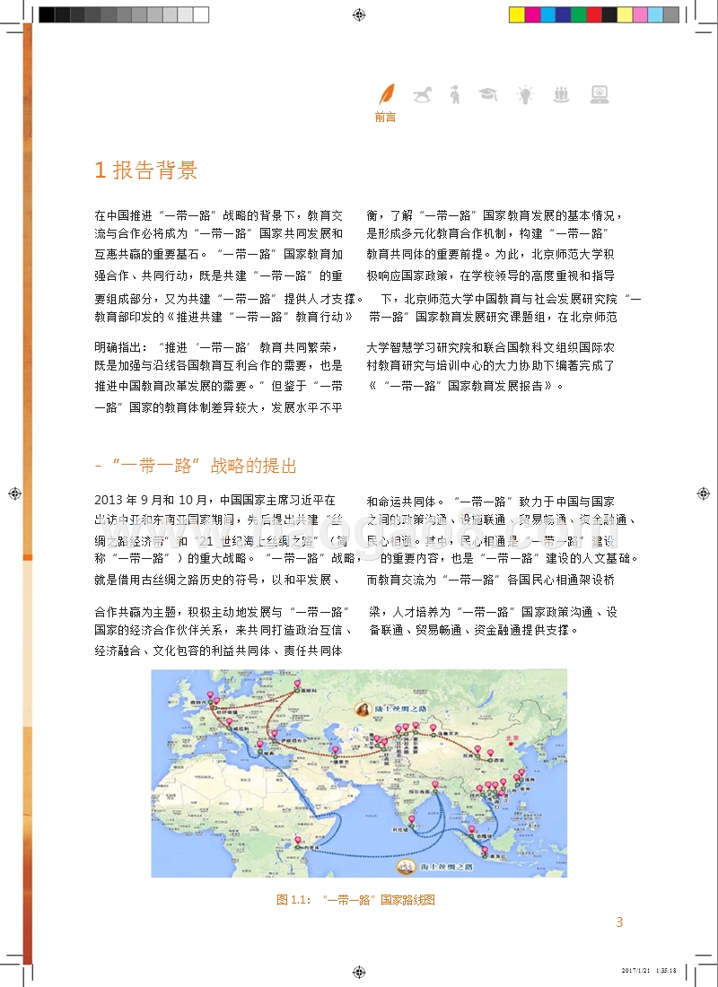 “一带一路”国家教育发展报告.pptx_第3页