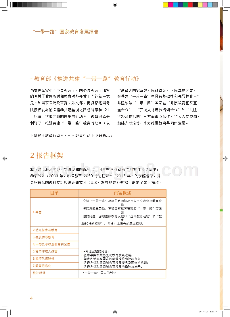 “一带一路”国家教育发展报告.pptx_第4页