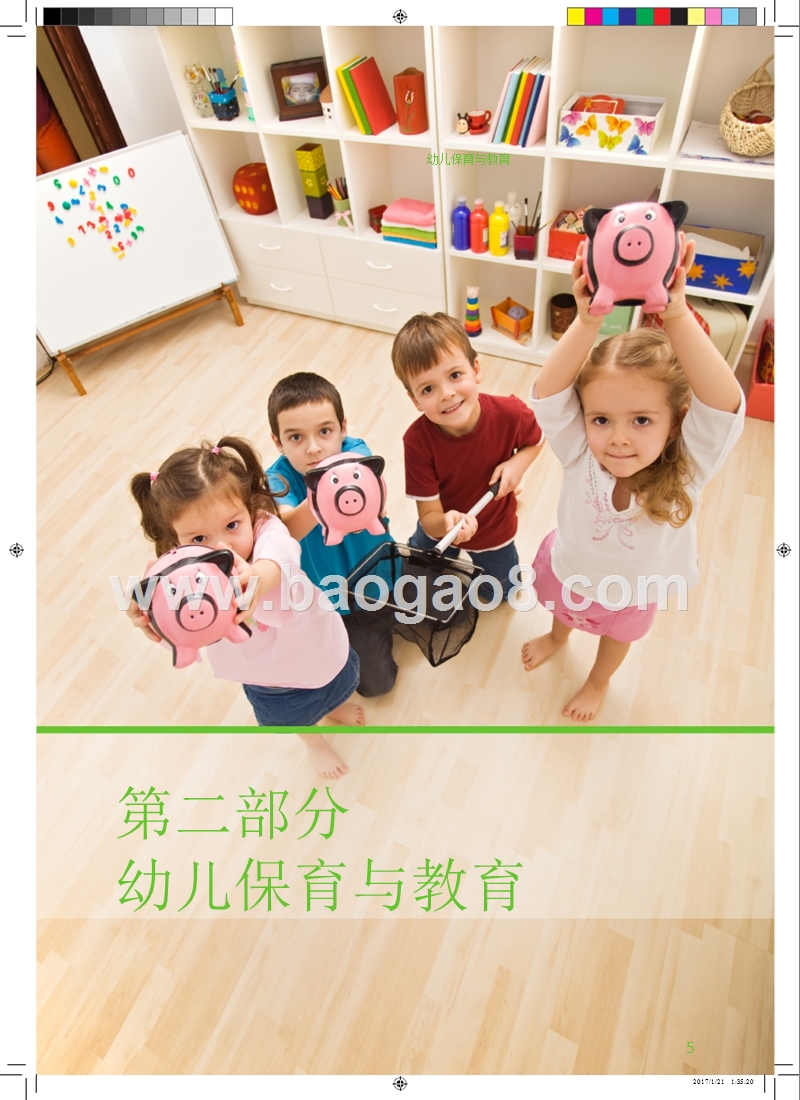“一带一路”国家教育发展报告.pptx_第5页
