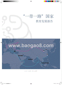 “一带一路”国家教育发展报告.pptx