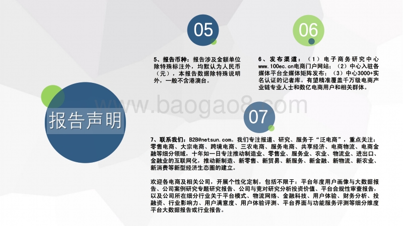 2017年度中国出口跨境电商发展报告.pdf_第3页