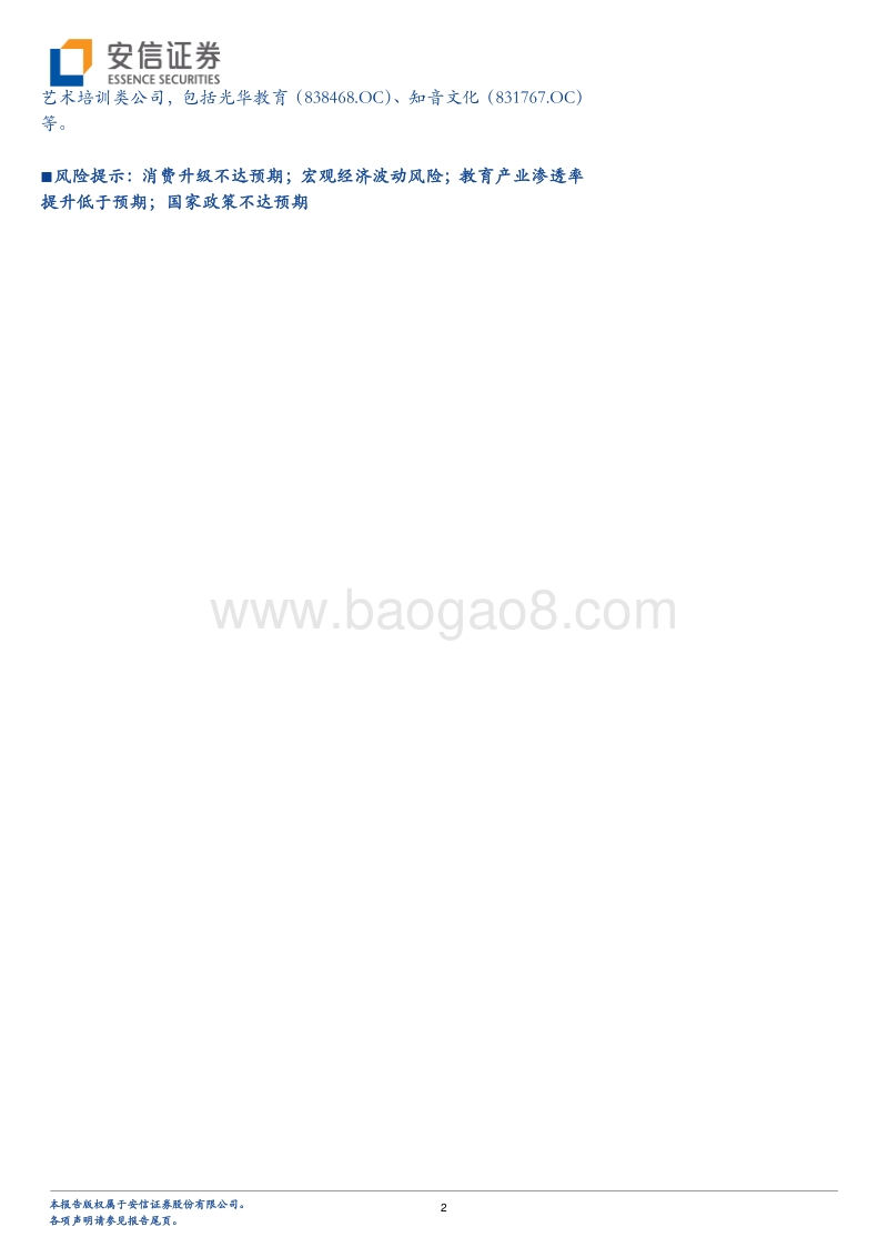 高考教育专题系列一：赢在高考前夕，剑指金榜题名.pdf_第2页