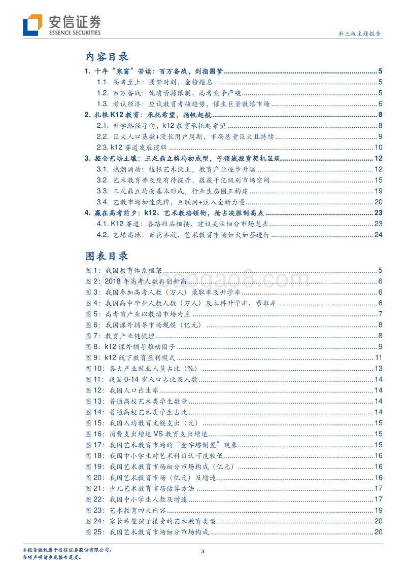 高考教育专题系列一：赢在高考前夕，剑指金榜题名.pdf_第3页