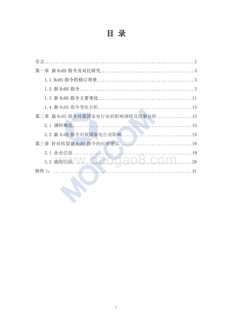 出口欧盟新RoHS指令技术指南.pdf_第2页