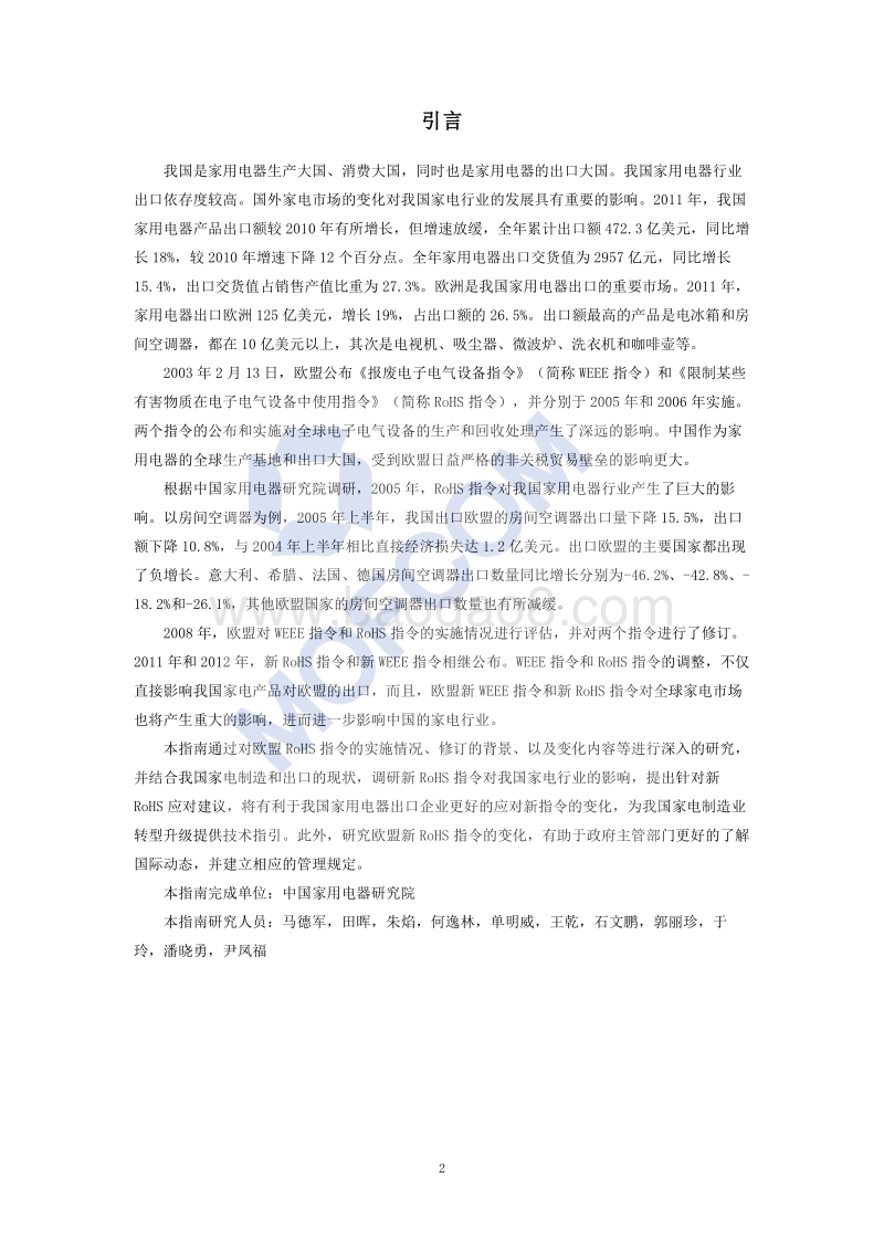出口欧盟新RoHS指令技术指南.pdf_第3页