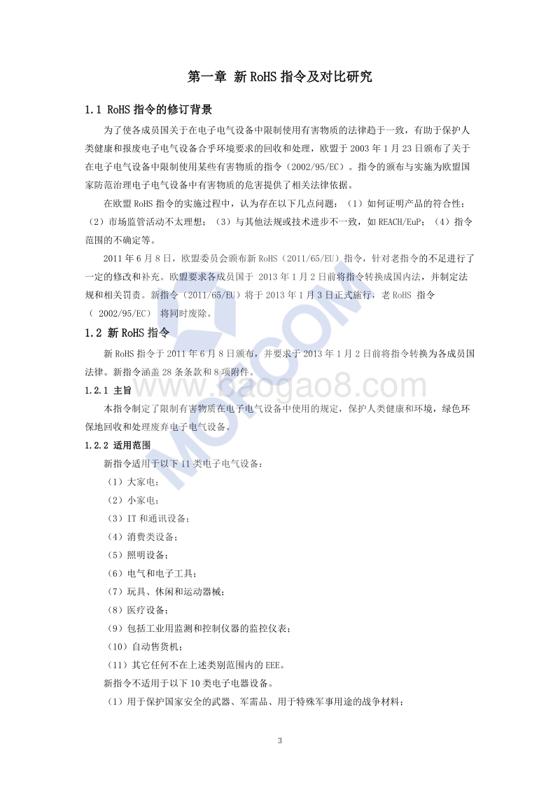 出口欧盟新RoHS指令技术指南.pdf_第4页