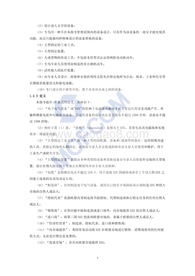 出口欧盟新RoHS指令技术指南.pdf_第5页