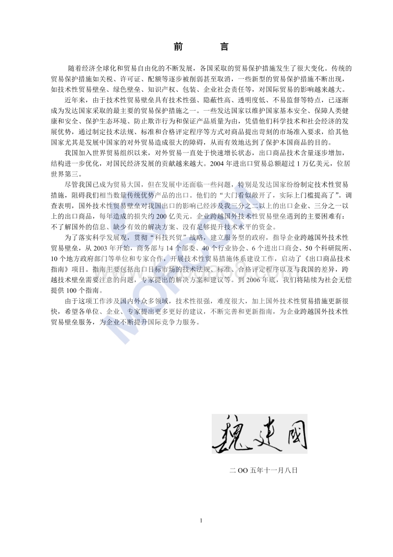 2016版出口食品标签、添加剂限量技术指南.pdf_第2页