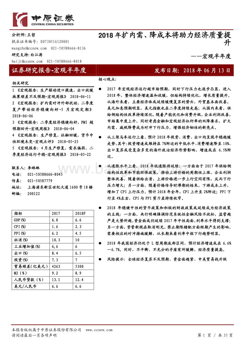 2018年扩内需、降成本将助力经济质量提升.pdf_第1页