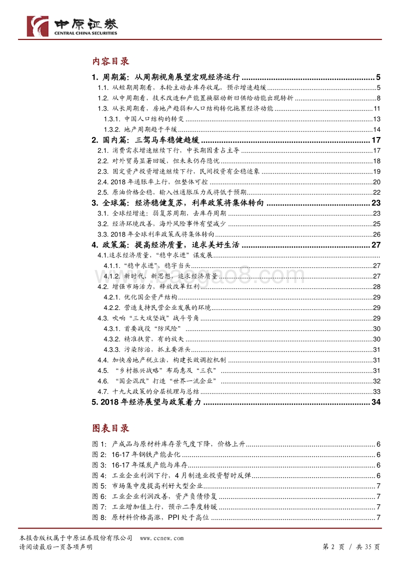 2018年扩内需、降成本将助力经济质量提升.pdf_第2页