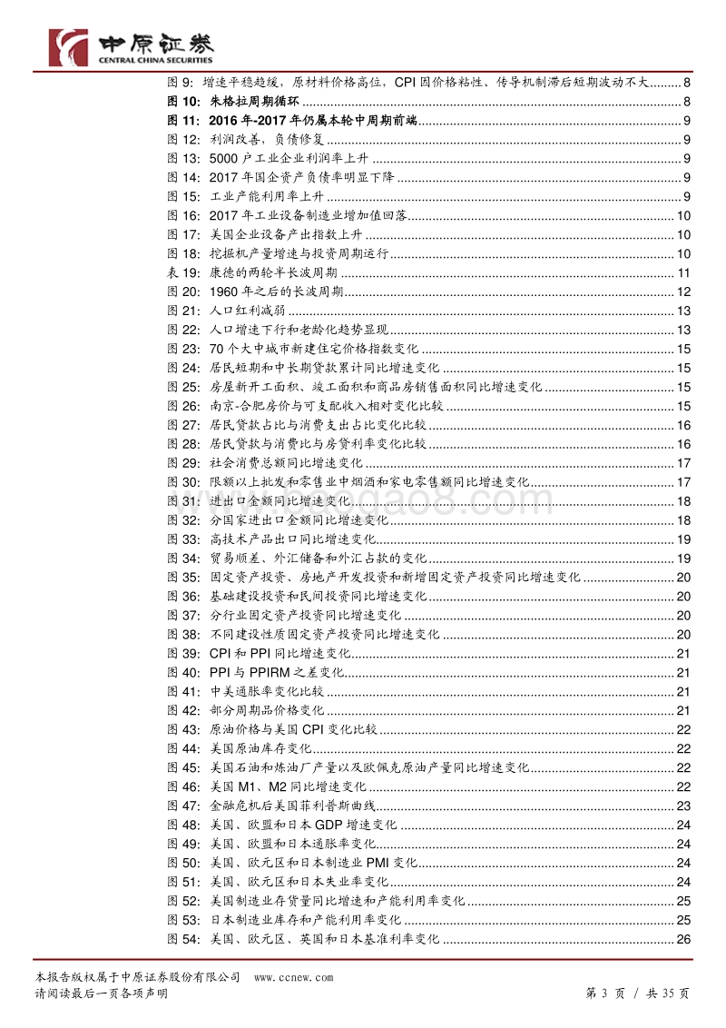 2018年扩内需、降成本将助力经济质量提升.pdf_第3页