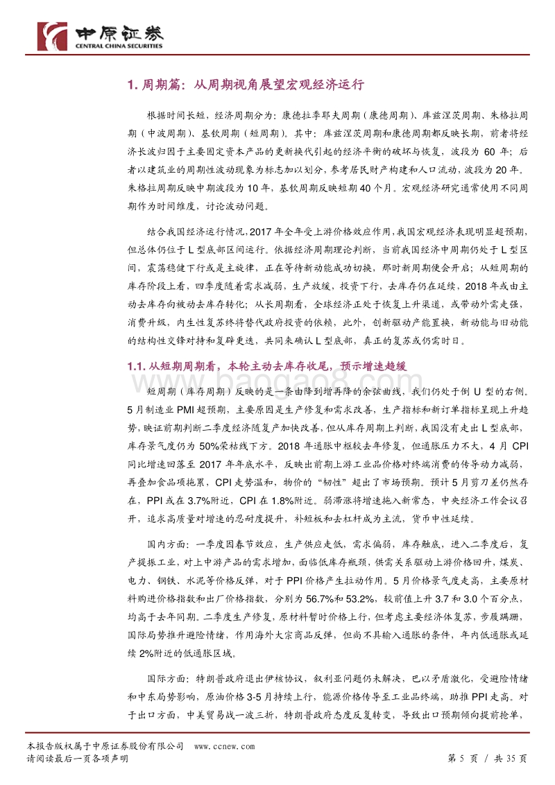 2018年扩内需、降成本将助力经济质量提升.pdf_第5页