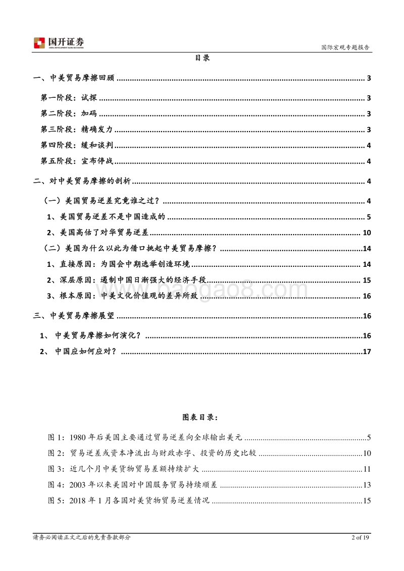 中美贸易摩擦回顾、剖析与展望.pdf_第2页