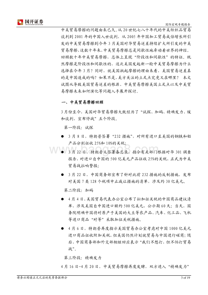中美贸易摩擦回顾、剖析与展望.pdf_第3页