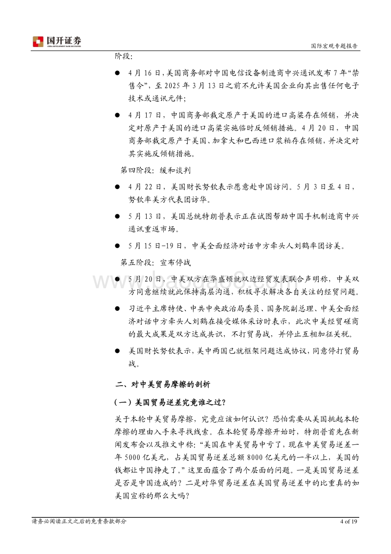 中美贸易摩擦回顾、剖析与展望.pdf_第4页
