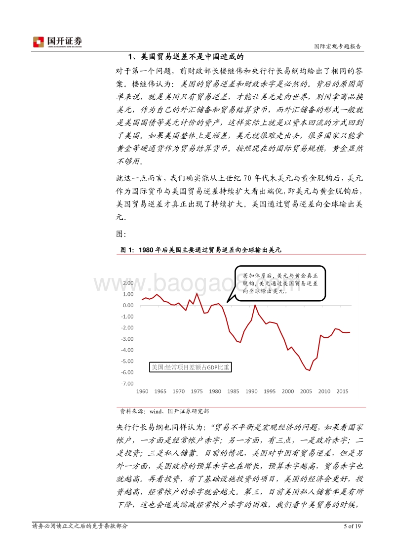 中美贸易摩擦回顾、剖析与展望.pdf_第5页