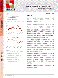 中美贸易摩擦回顾、剖析与展望.pdf