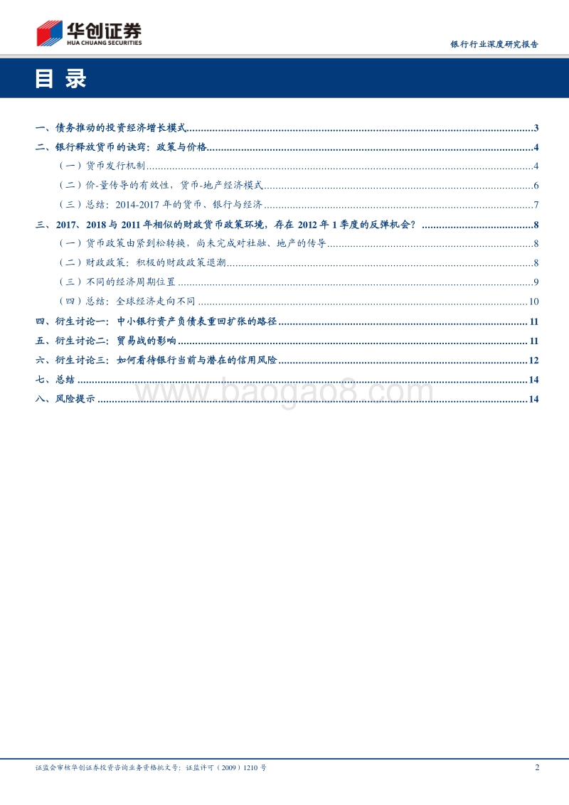 中期策略补充报告：3季度：社融强则银行兴.pdf_第2页