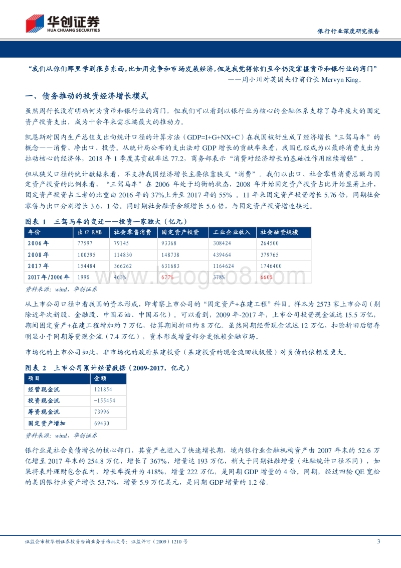 中期策略补充报告：3季度：社融强则银行兴.pdf_第3页