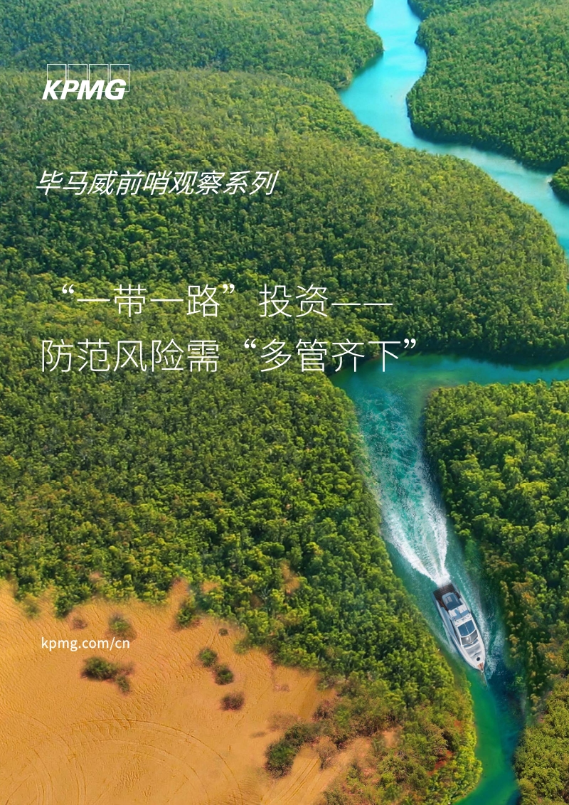 “一带一路”投资：防范风险需“多管齐下”.pdf_第1页