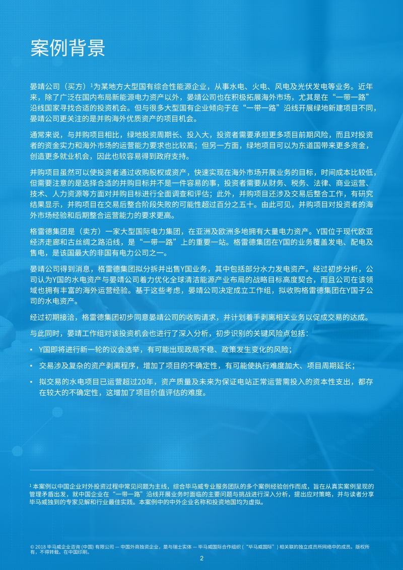 “一带一路”投资：防范风险需“多管齐下”.pdf_第3页