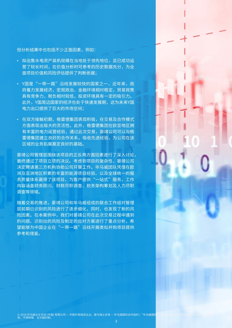 “一带一路”投资：防范风险需“多管齐下”.pdf_第4页