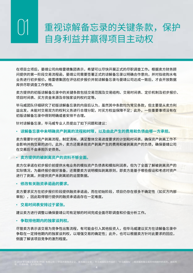 “一带一路”投资：防范风险需“多管齐下”.pdf_第5页
