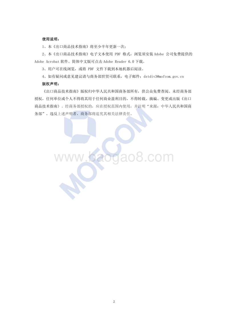 出口冻鱼片技术指南.pdf_第3页