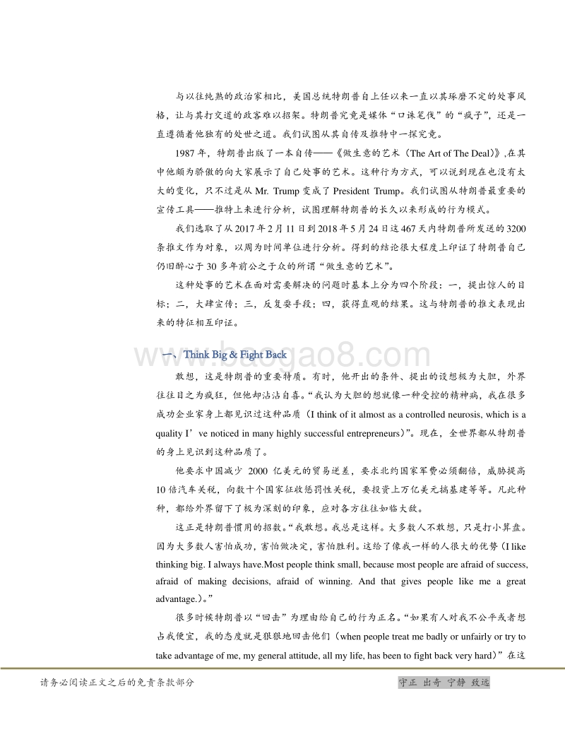 3200条“推特”分析：读懂特朗普的政治手腕.pdf_第4页