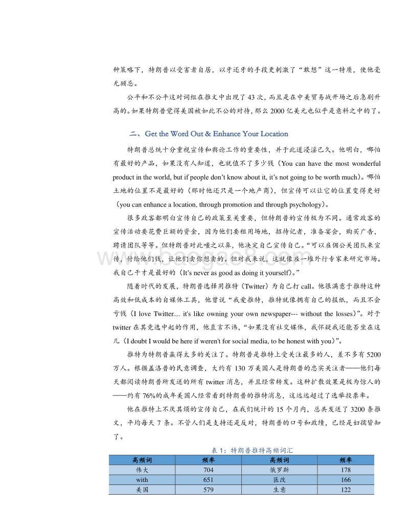 3200条“推特”分析：读懂特朗普的政治手腕.pdf_第5页