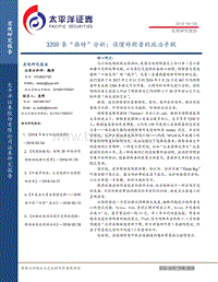 3200条“推特”分析：读懂特朗普的政治手腕.pdf