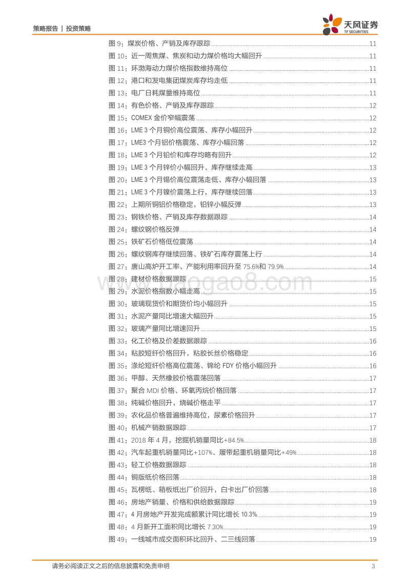 对“现金流”热的冷思考：中期关注哪些细分板块.pdf_第3页