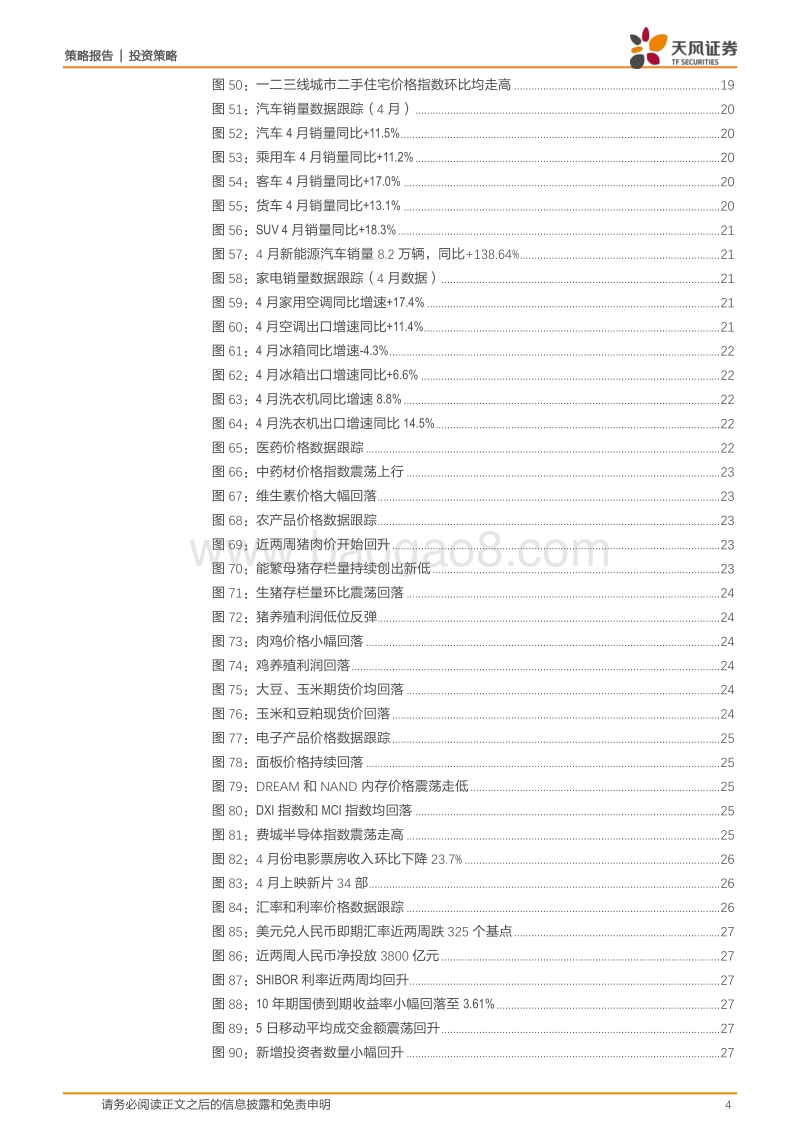 对“现金流”热的冷思考：中期关注哪些细分板块.pdf_第4页