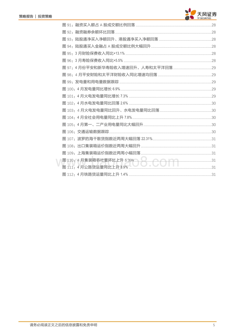对“现金流”热的冷思考：中期关注哪些细分板块.pdf_第5页