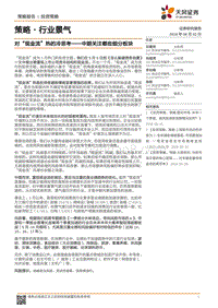 对“现金流”热的冷思考：中期关注哪些细分板块.pdf
