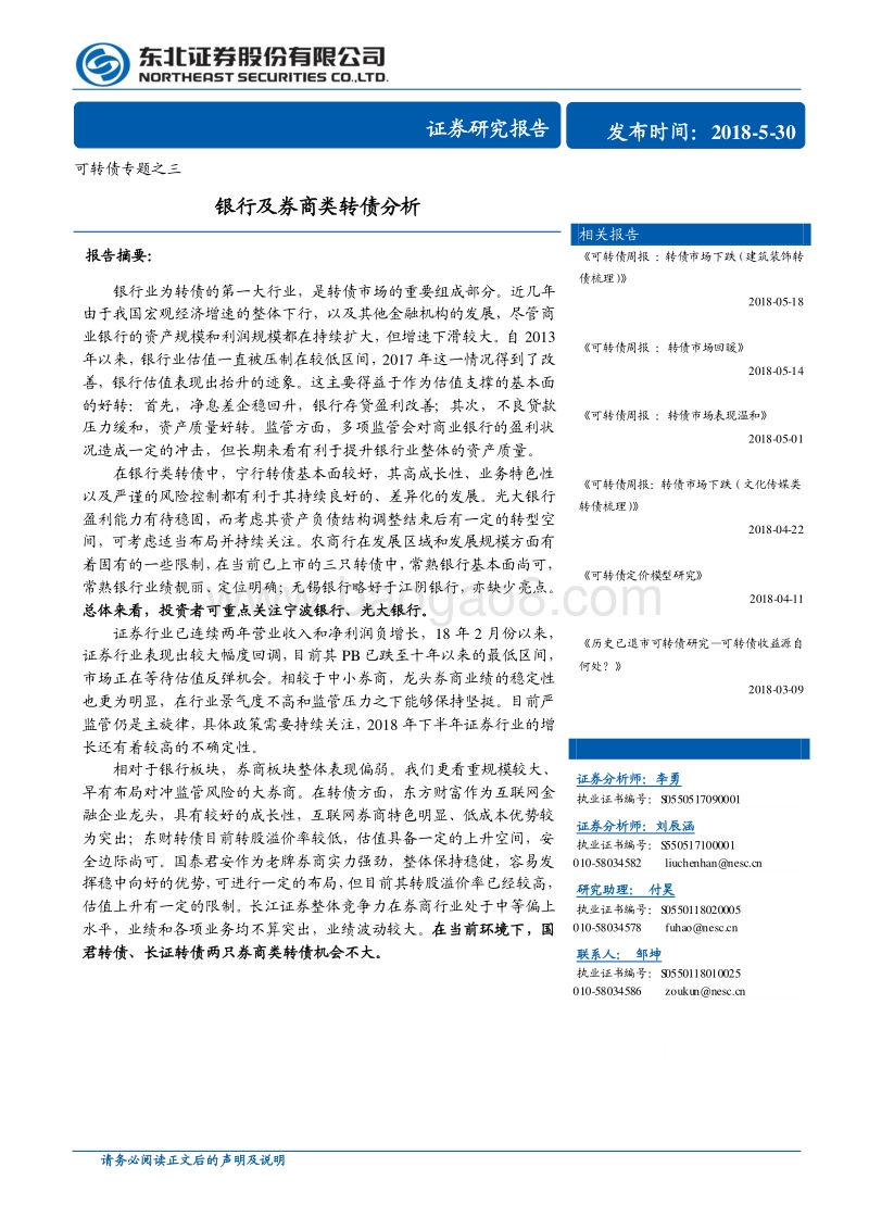 银行及券商类转债分析.pdf_第1页