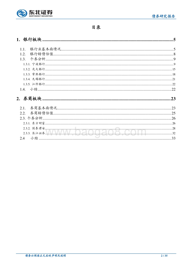 银行及券商类转债分析.pdf_第2页