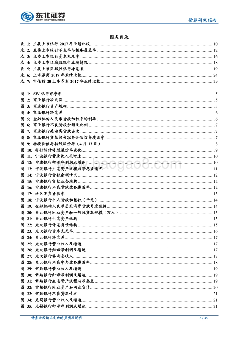 银行及券商类转债分析.pdf_第3页