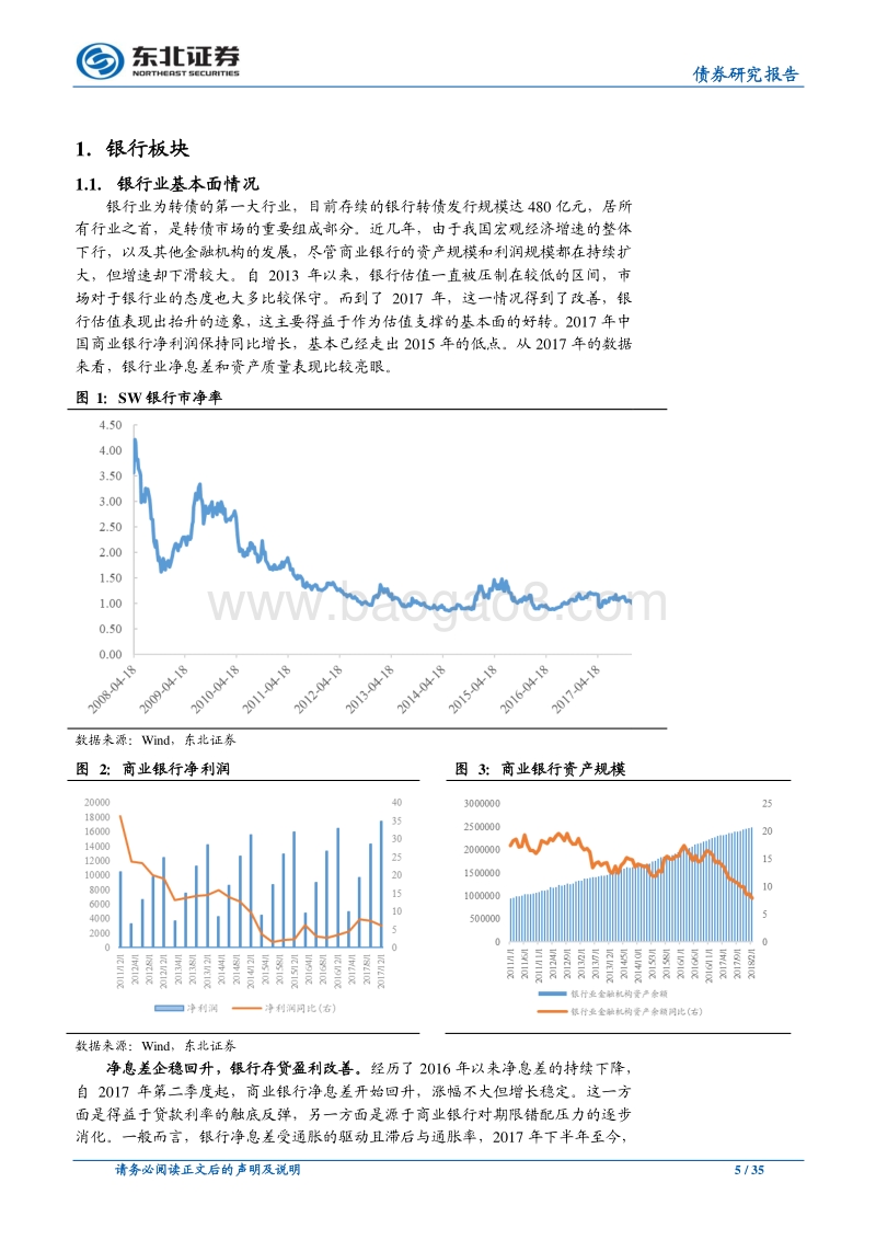 银行及券商类转债分析.pdf_第5页
