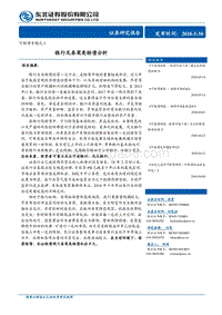 银行及券商类转债分析.pdf