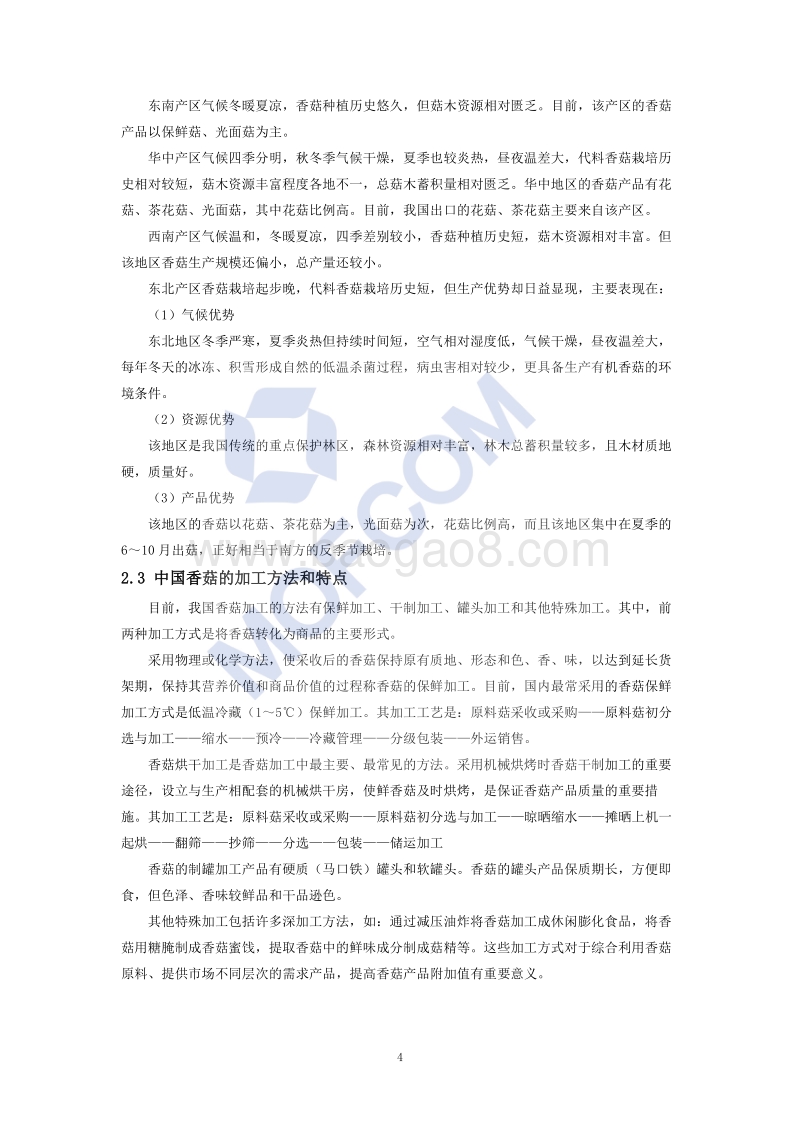 出口香菇技术指南.pdf_第5页