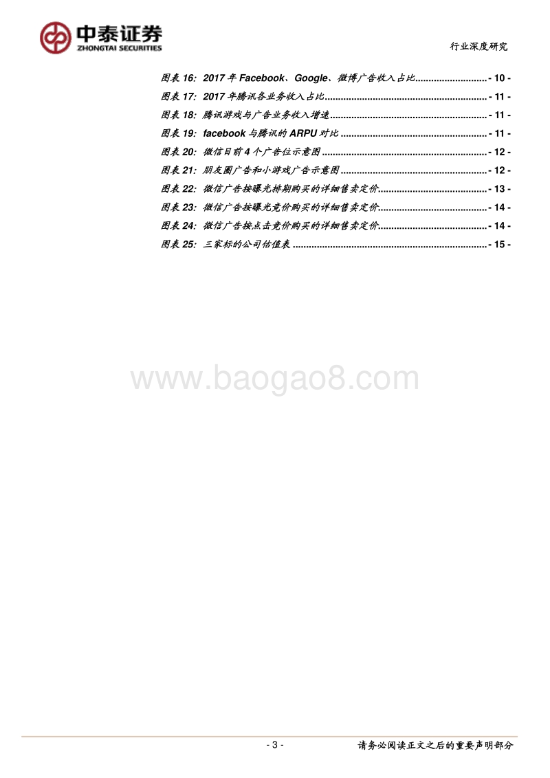 微信小程序专题研究报告：守正出奇，微信流量变现正当时！.pdf_第3页