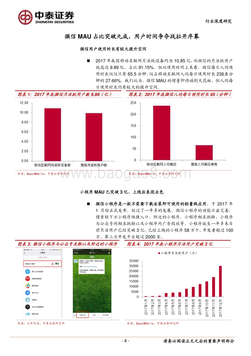 微信小程序专题研究报告：守正出奇，微信流量变现正当时！.pdf_第4页