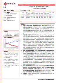 微信小程序专题研究报告：守正出奇，微信流量变现正当时！.pdf