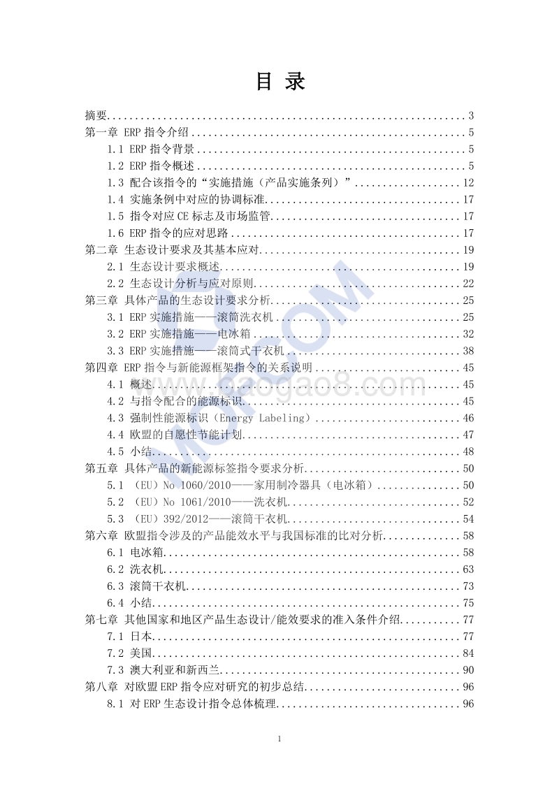 出口欧盟生态设计指令技术指南.pdf_第2页