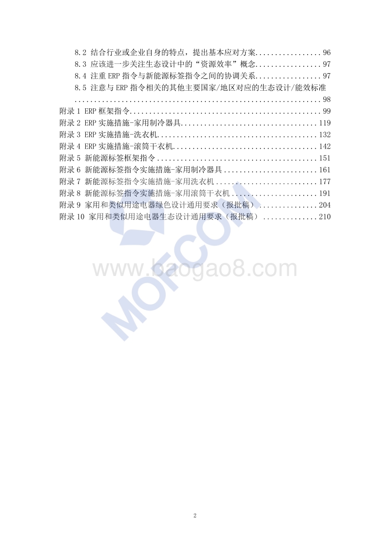 出口欧盟生态设计指令技术指南.pdf_第3页