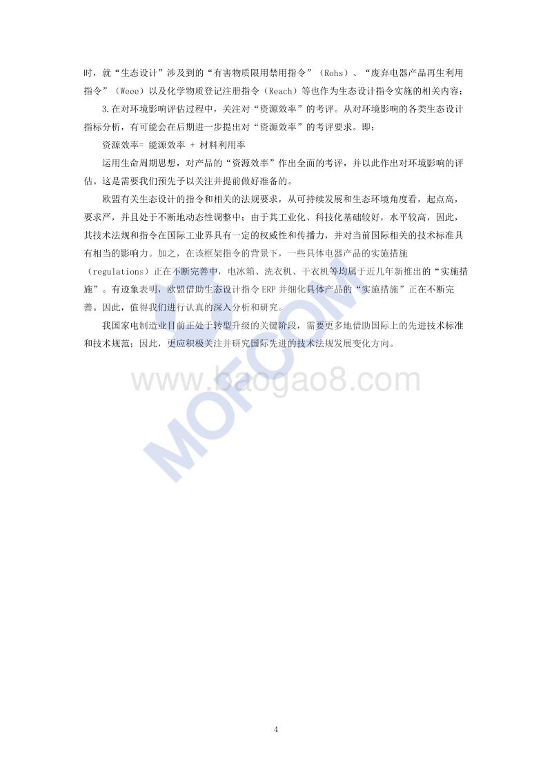 出口欧盟生态设计指令技术指南.pdf_第5页