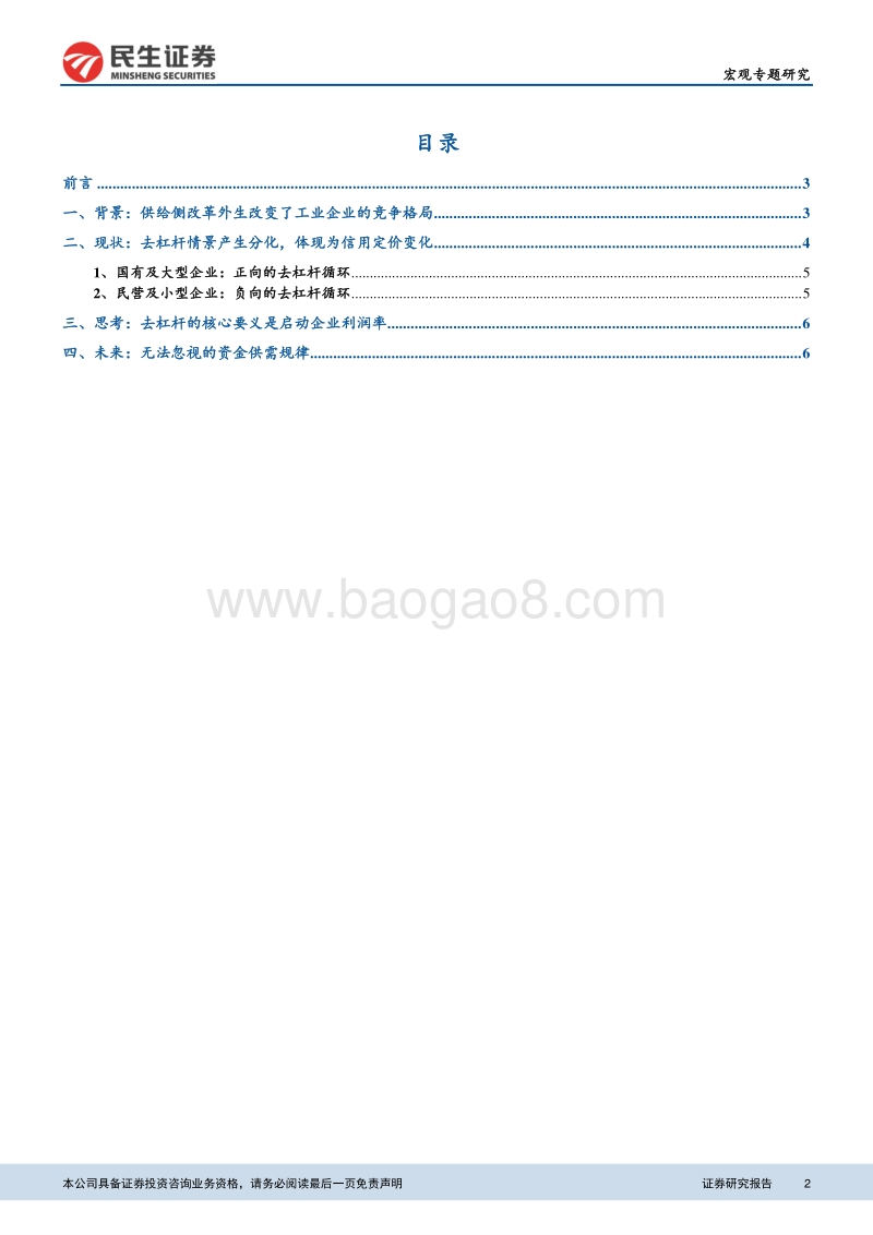中国式信用分化的理解和利率展望.pdf_第2页